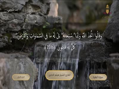 Dohat Al-Quraan